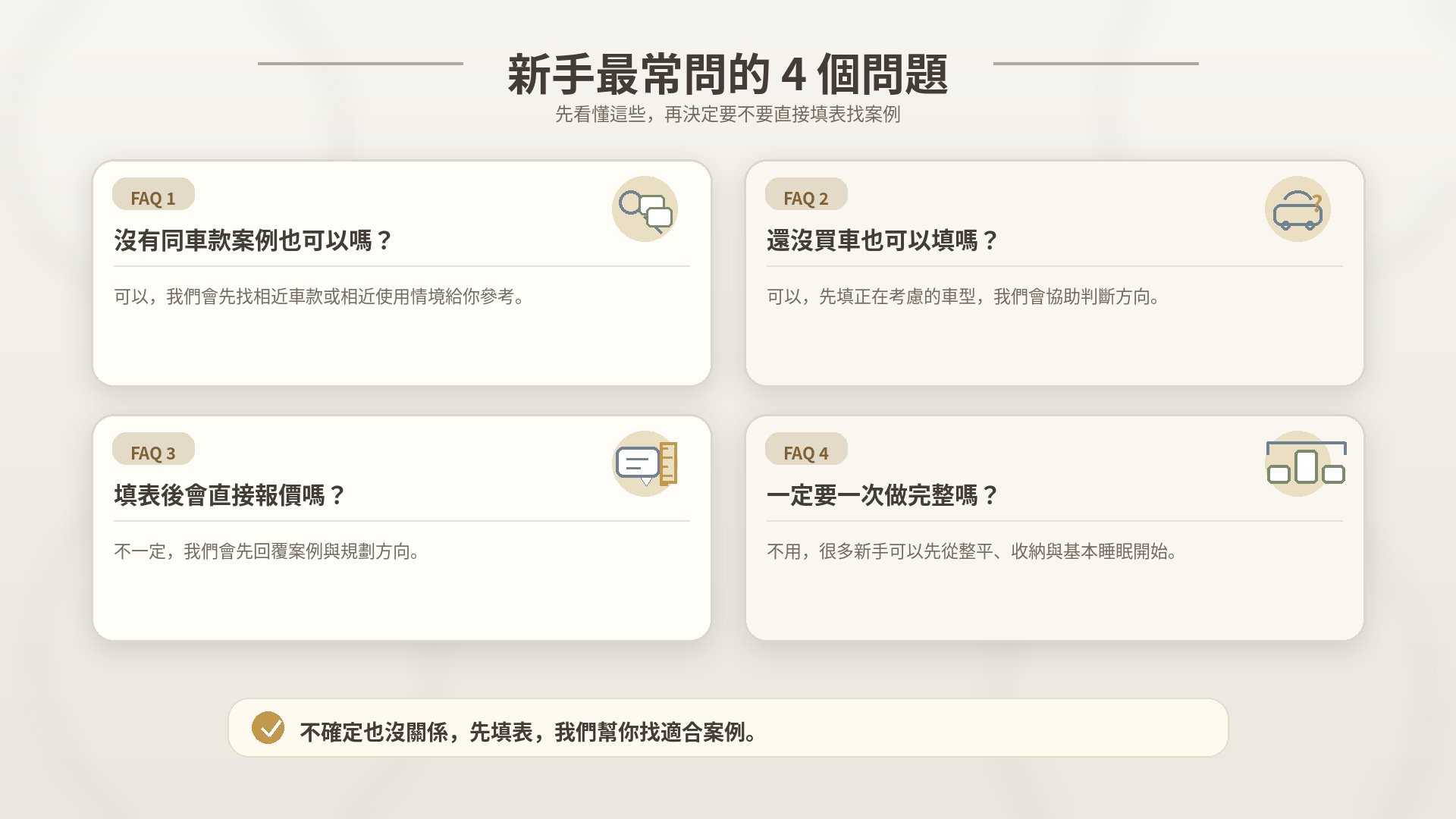 新手車宿常問問題整理