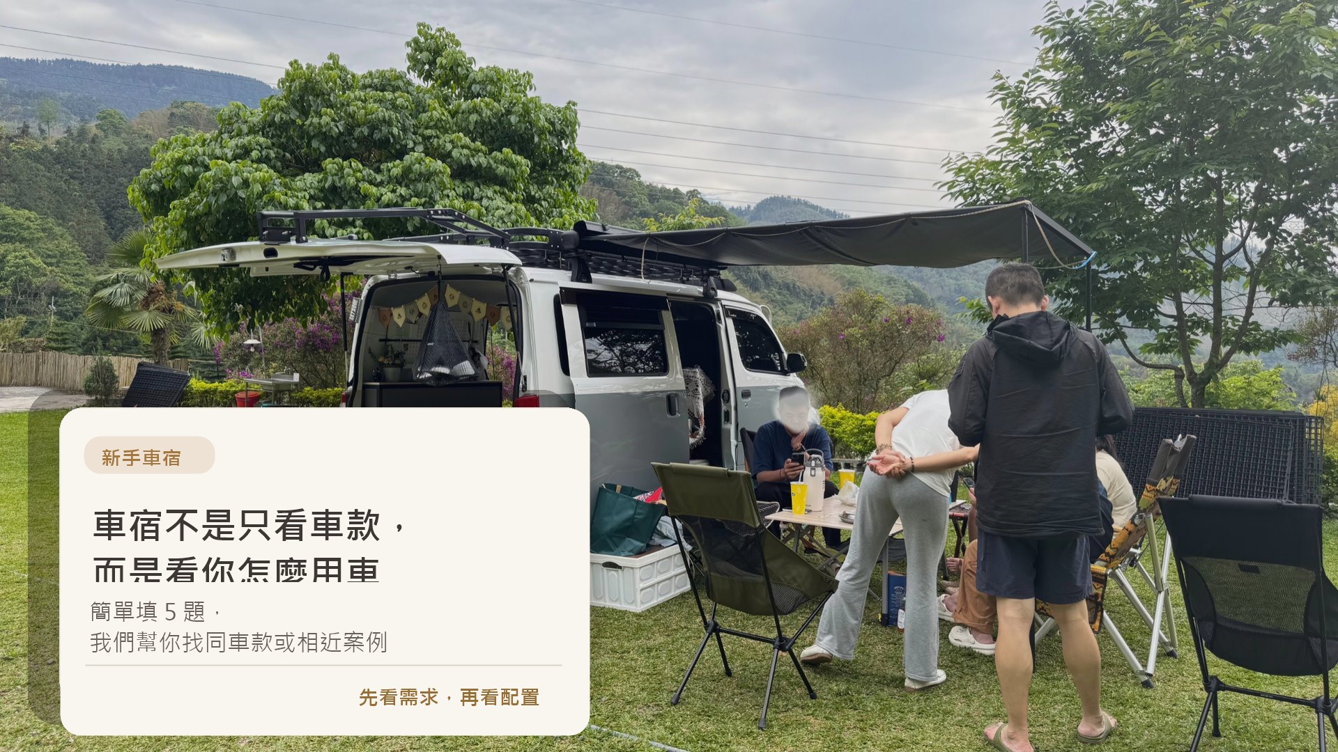 新手車宿結尾填表 CTA