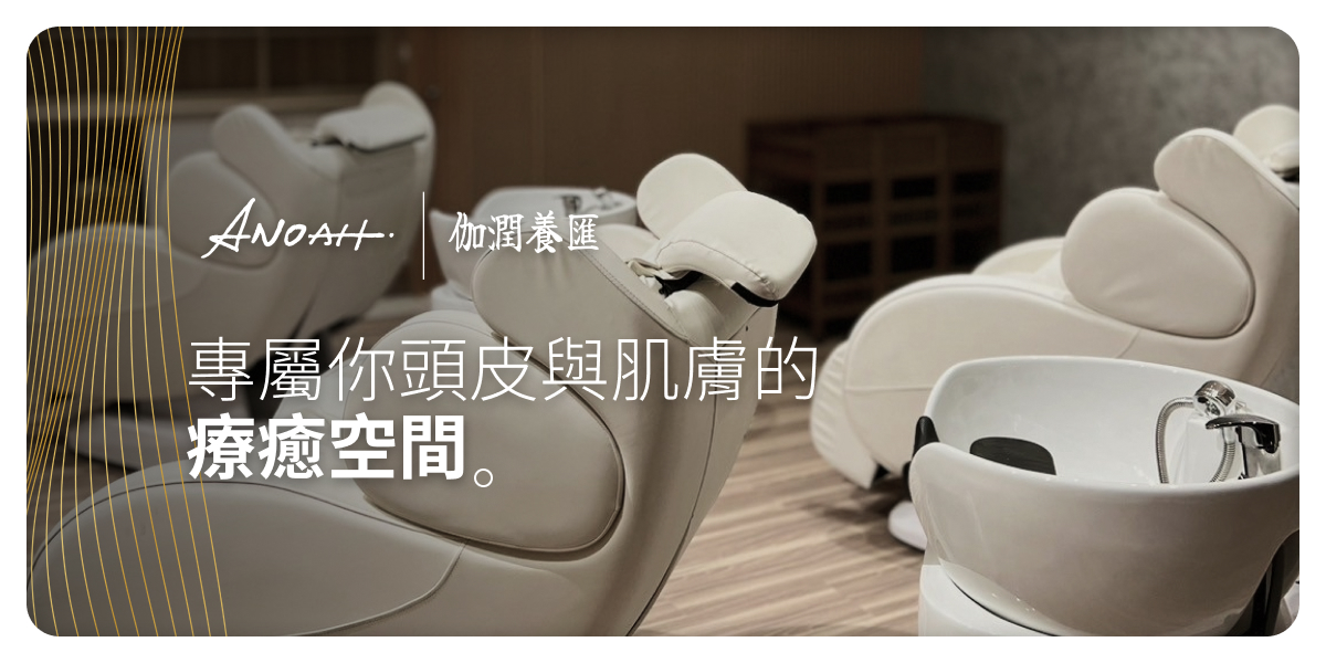 伽潤養匯頭皮檢測