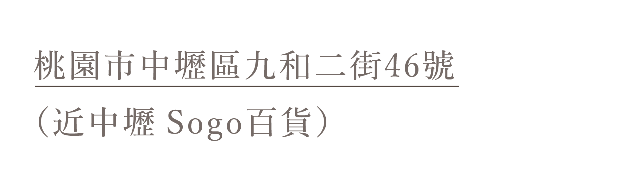 桃園中壢門市地址