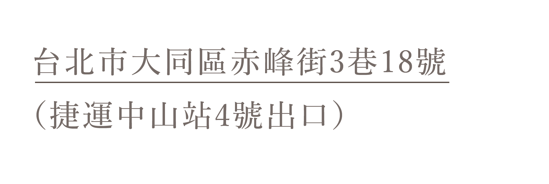 台北中山總店地址
