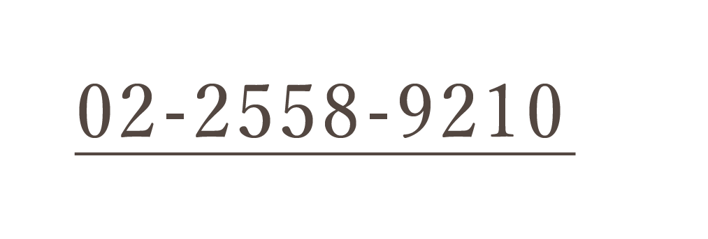 台北中山總店電話 02-2558-9210