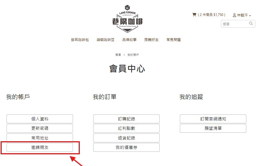 步驟 2 點選邀請親友