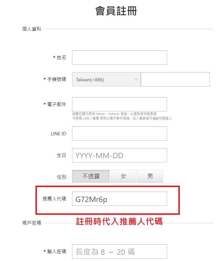 步驟 4 好友註冊需帶入代碼
