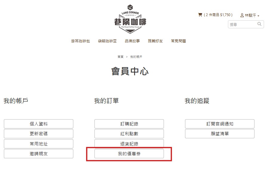 步驟 5 進入我的優惠券