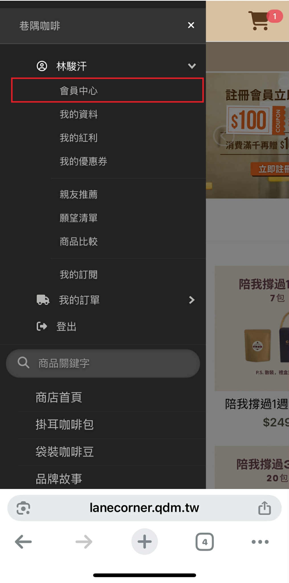 步驟 2 點選會員中心