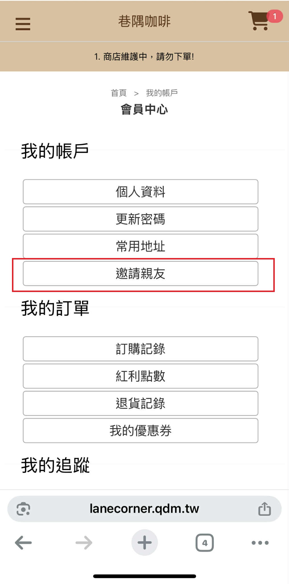 步驟 3 點選邀請親友