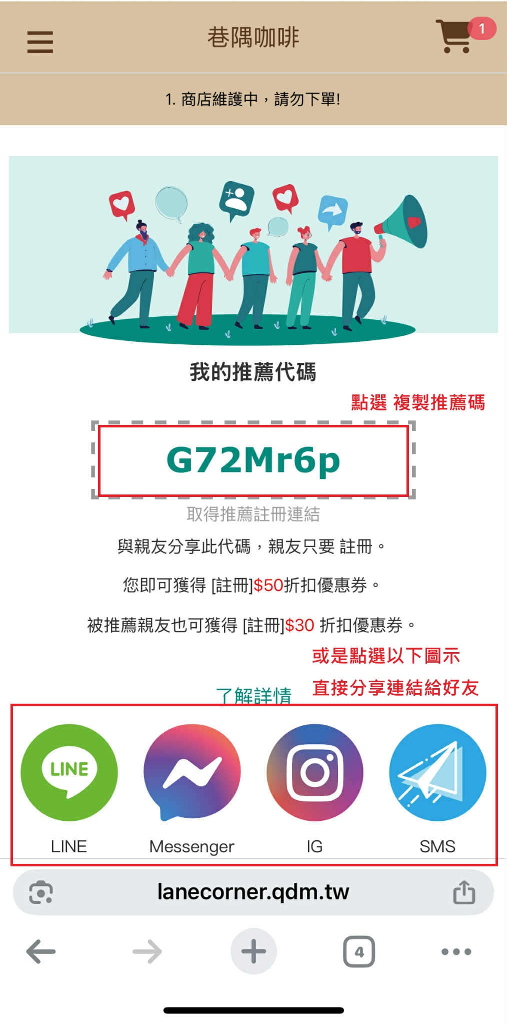 步驟 4 複製專屬推薦碼