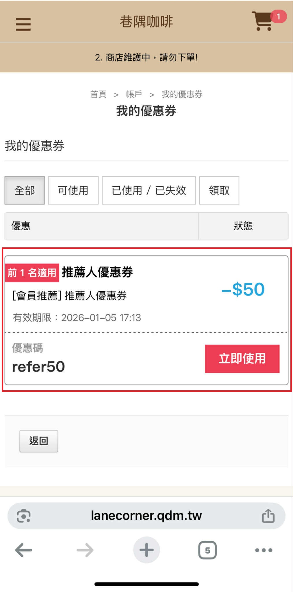 步驟 7 確認優惠券入帳