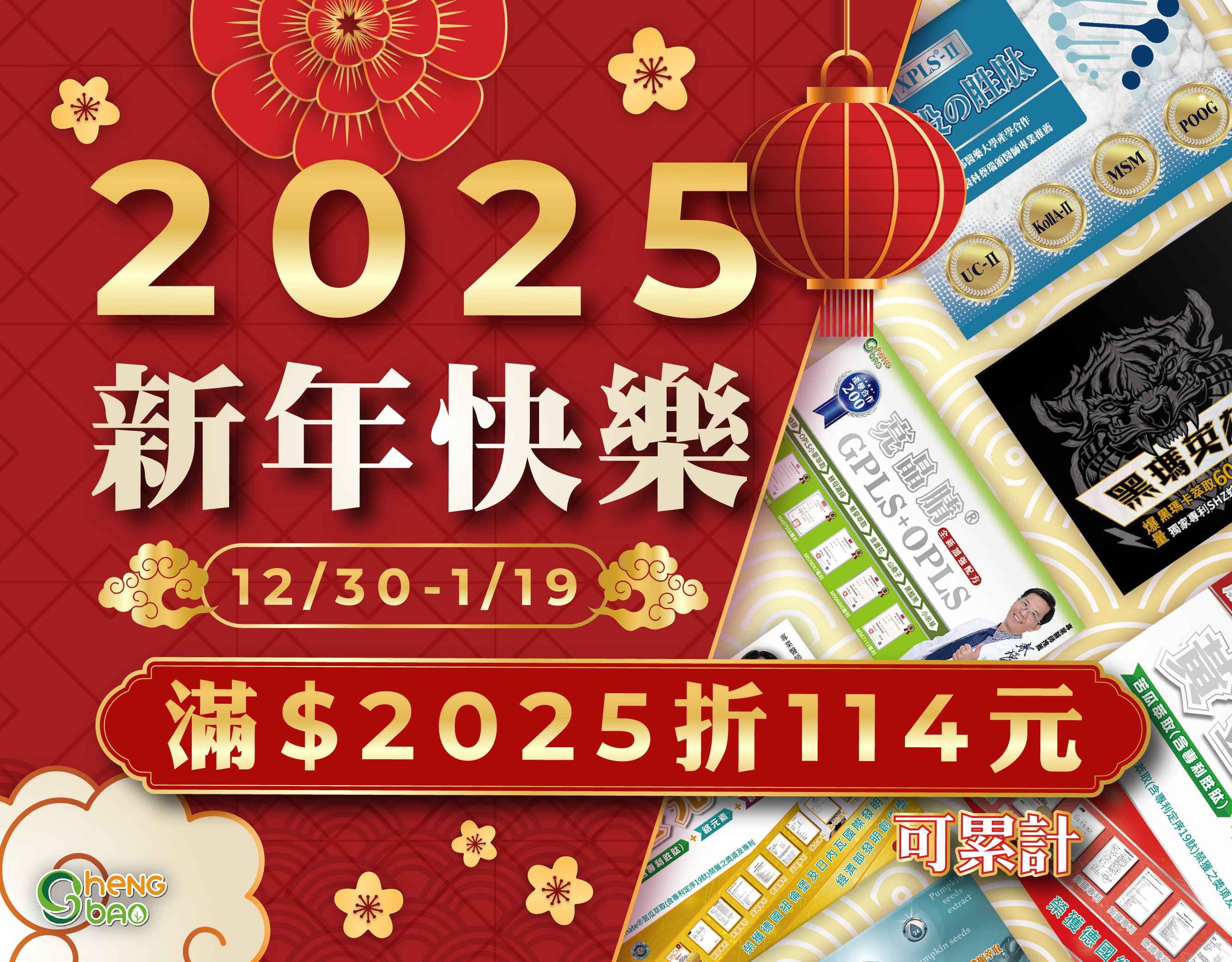 滿2025折114元