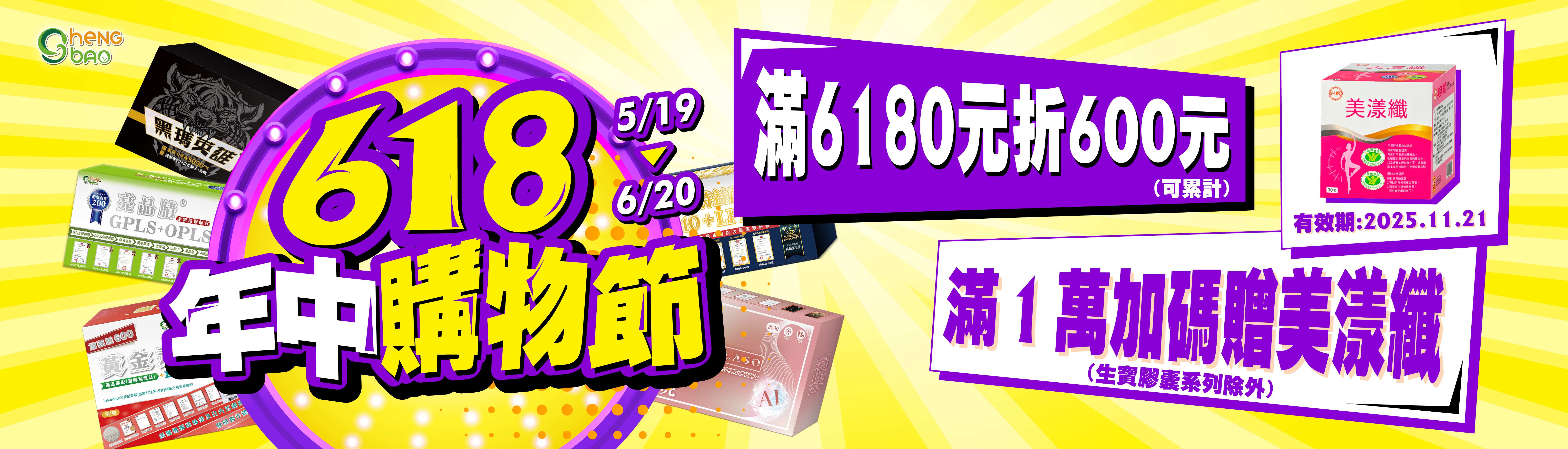 618年中購物節
