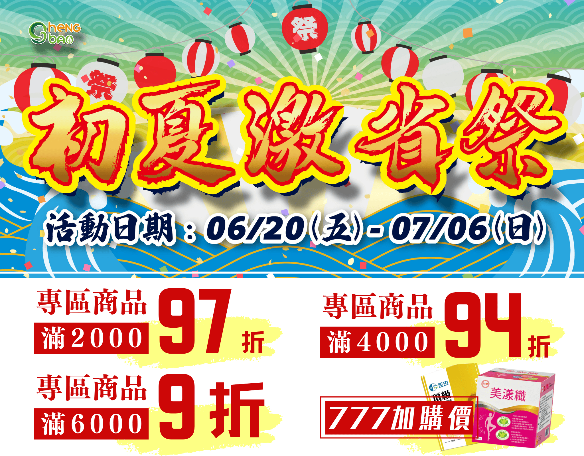 7月活動