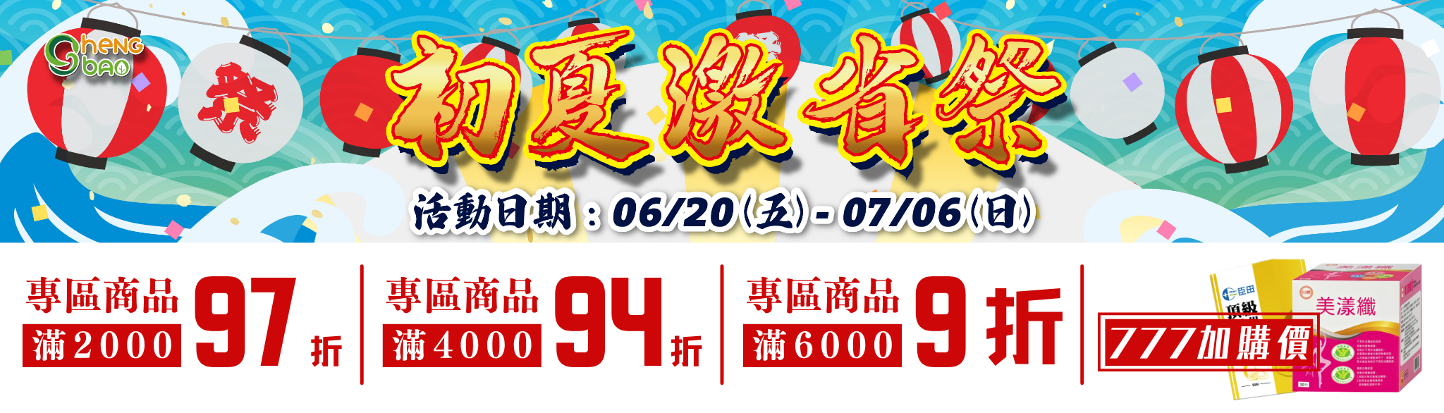 7月活動