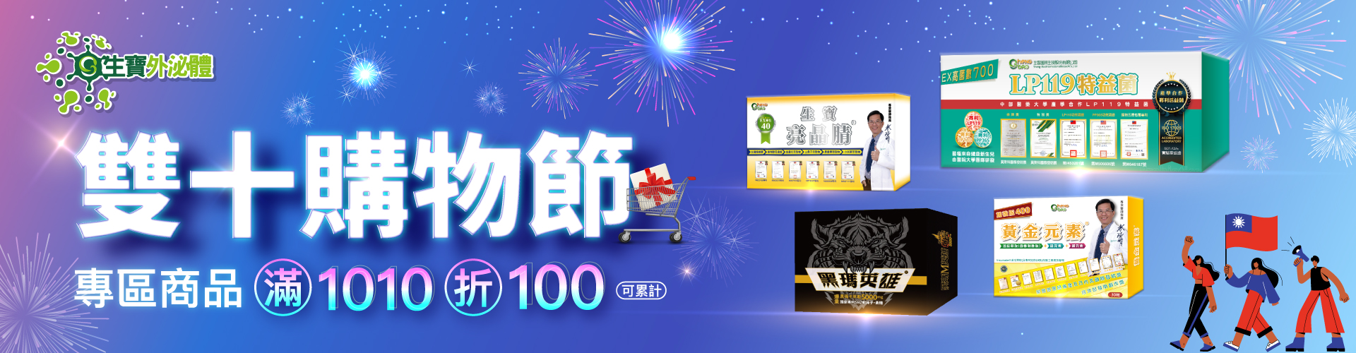 生寶國際【中秋獻禮】