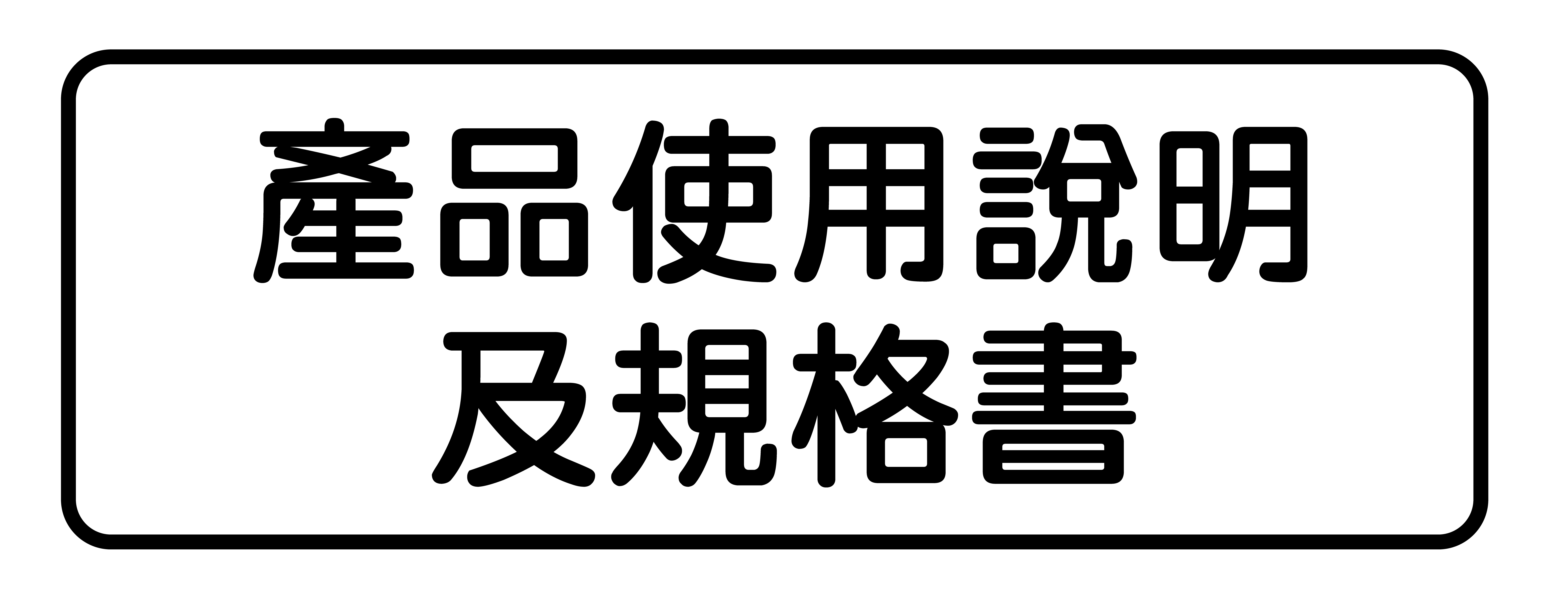 下載規格書