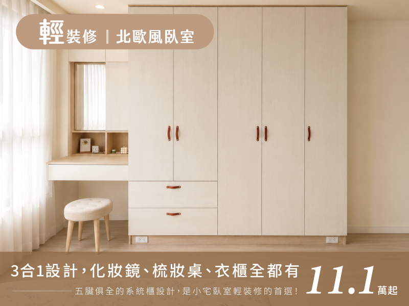 Amour Design 裝修方案 3