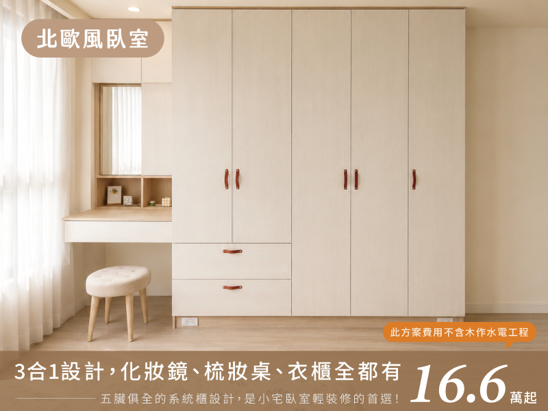 Amour Design 裝修方案 3