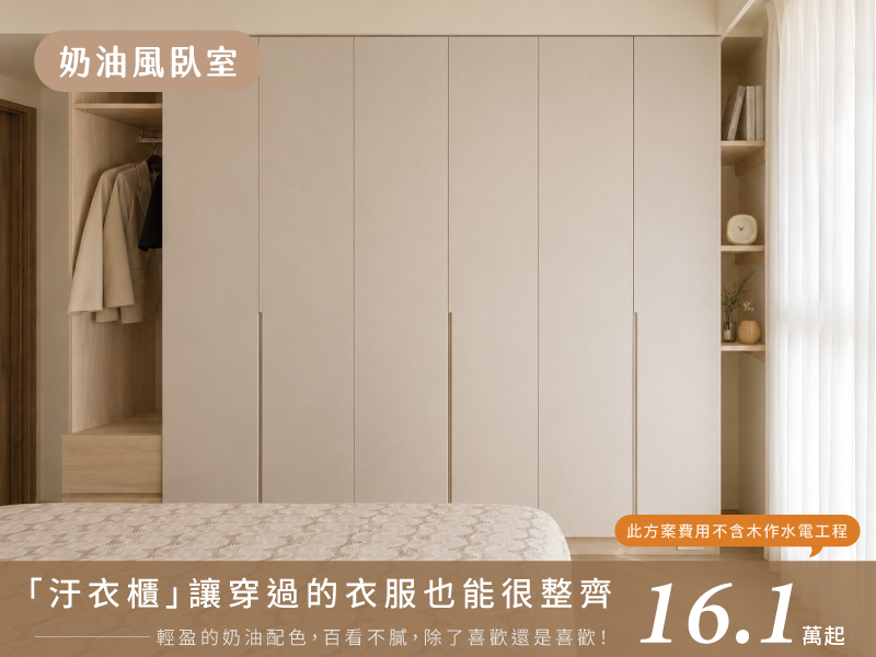 Amour Design 裝修方案 4