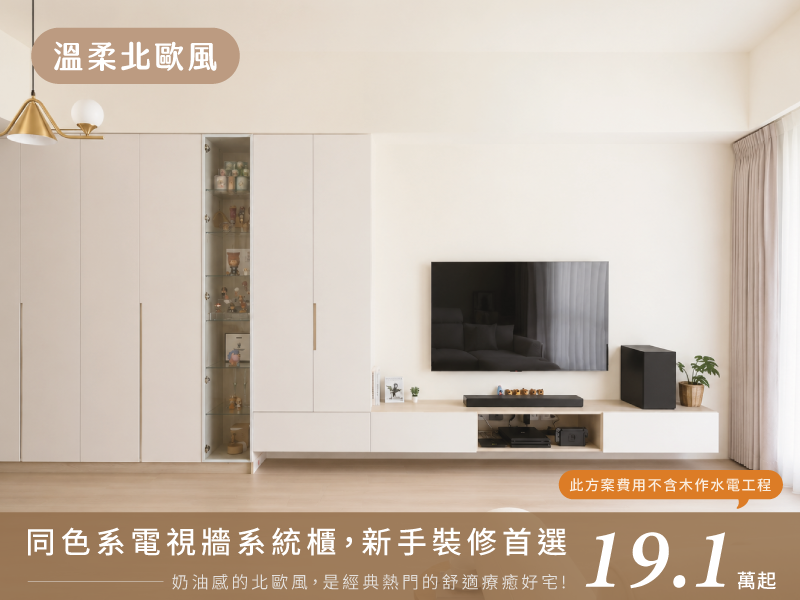Amour Design 裝修方案 5
