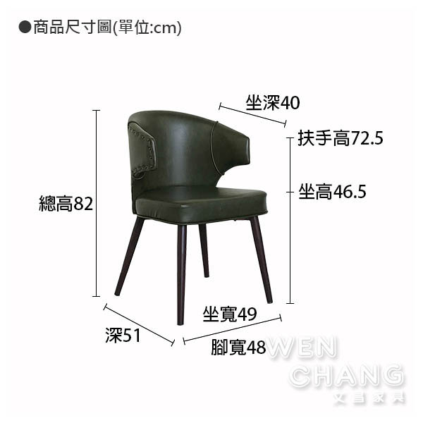 CH085洛克餐椅商品規格尺寸圖:標準46.5cm座高與總高82公分說明
