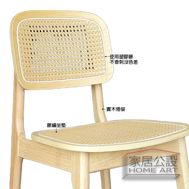 藤編餐椅細節