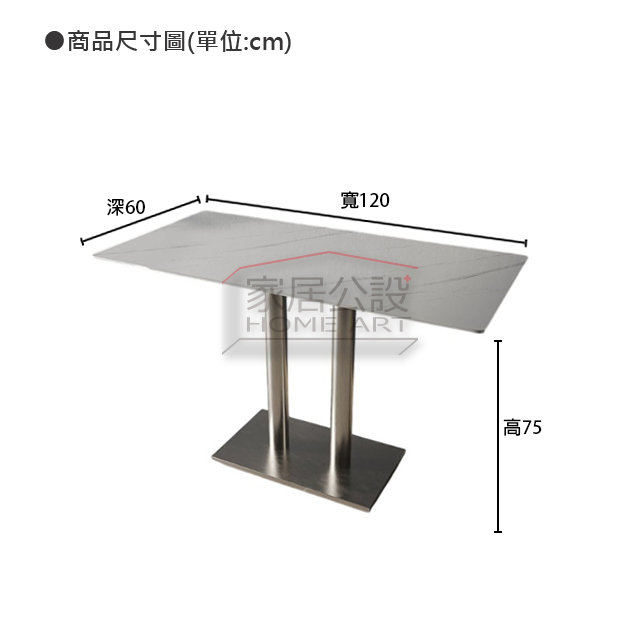 【熾岩 Sinter】岩板長桌商品尺寸規格圖:標準深 60x 寬 120 公分與舒適 75cm 餐桌高度說明