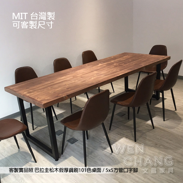 鋼刷實木鐵腳餐桌