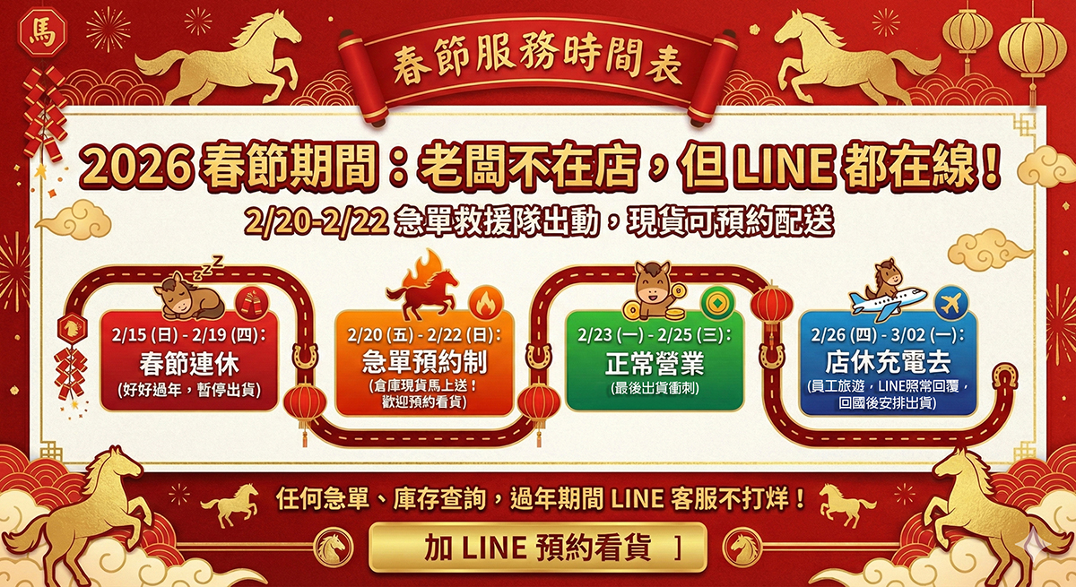 春節不打烊 LINE線上客服看到馬上回覆
