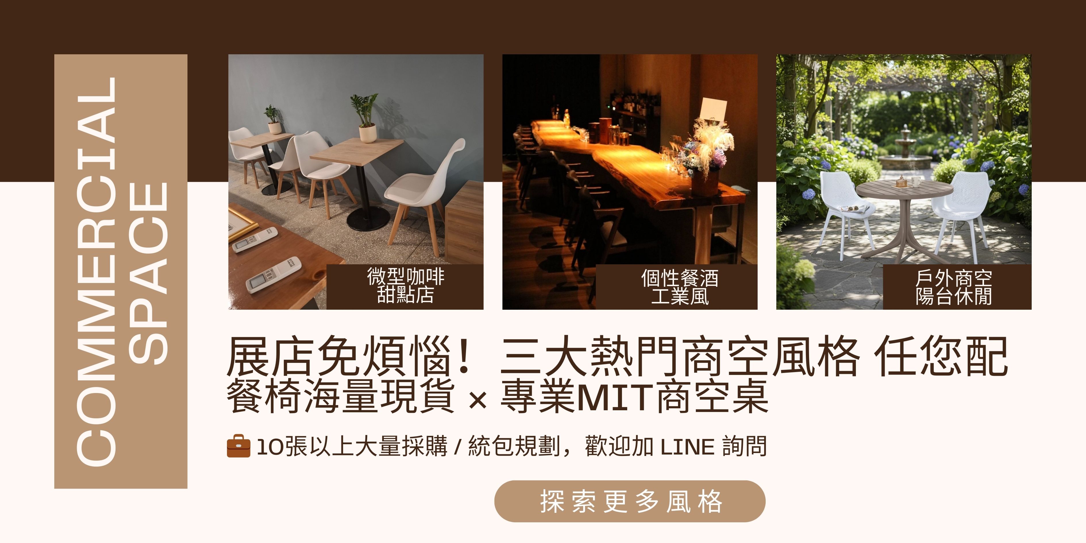 三大熱門商空風格指南