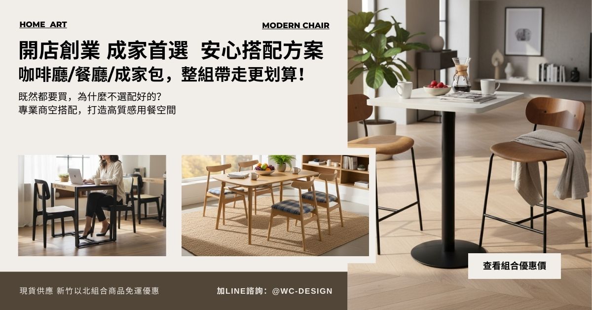 台北實木餐桌椅組合推薦