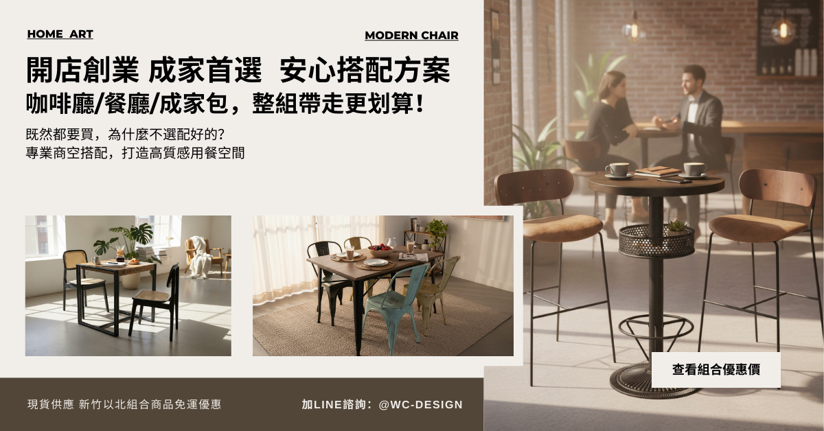 台北實木餐桌椅組合推薦