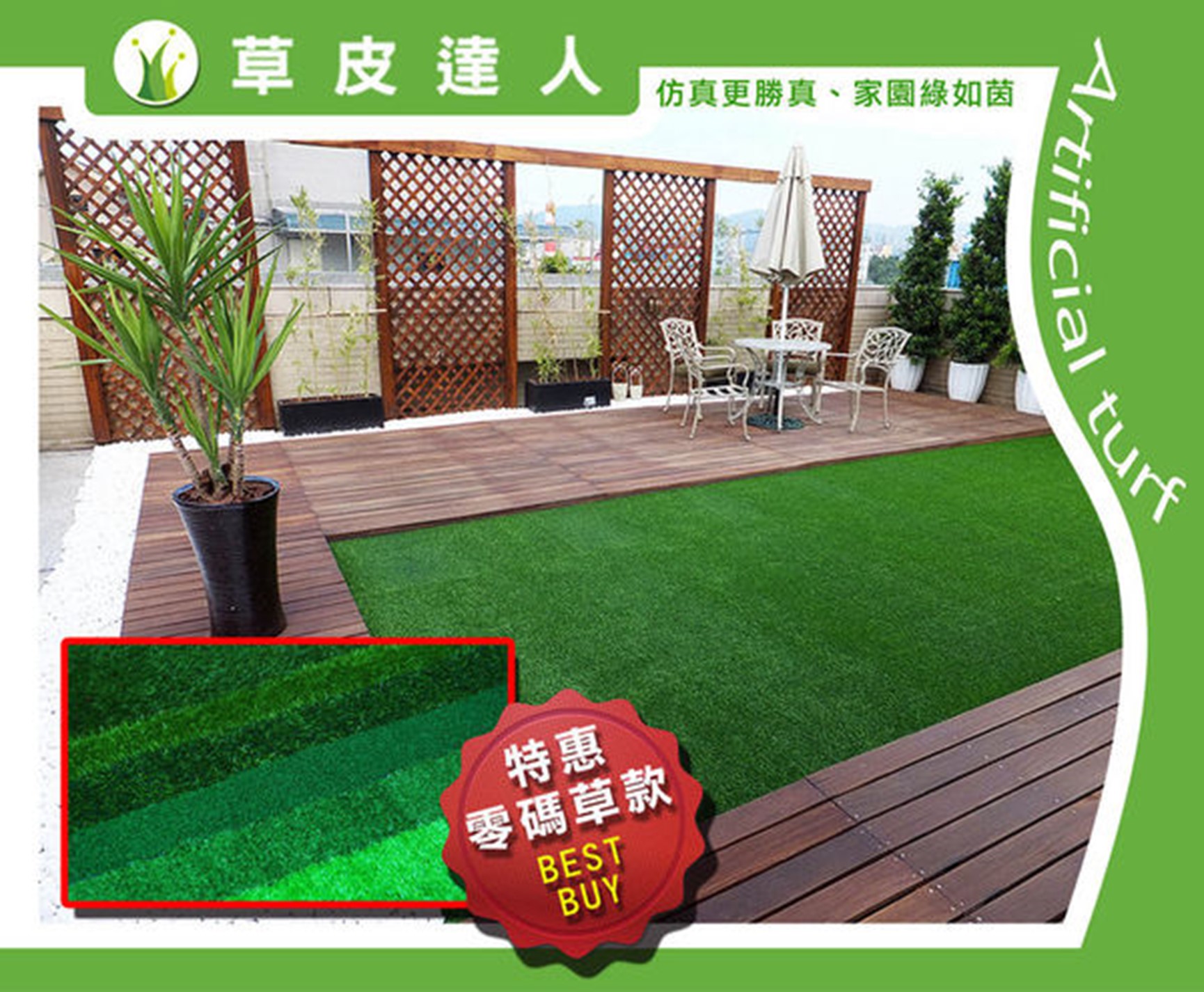 草皮達人零碼特惠出清活動海報