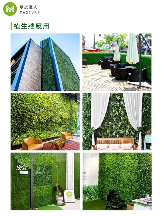 草皮達人仿真植生牆，各大企業商家的空間優選