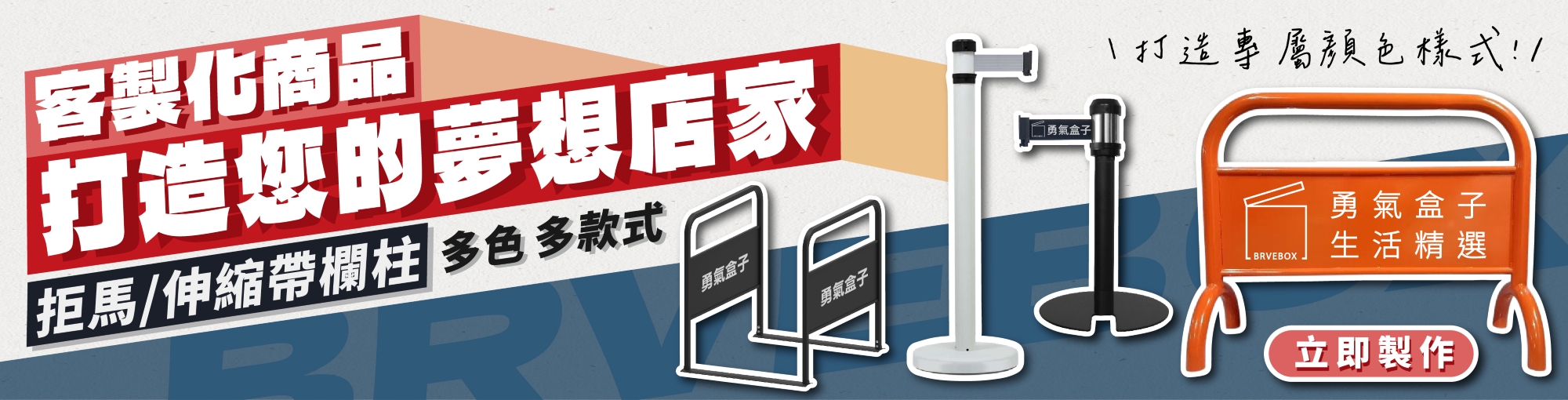 客製拒馬 | 紅龍柱
