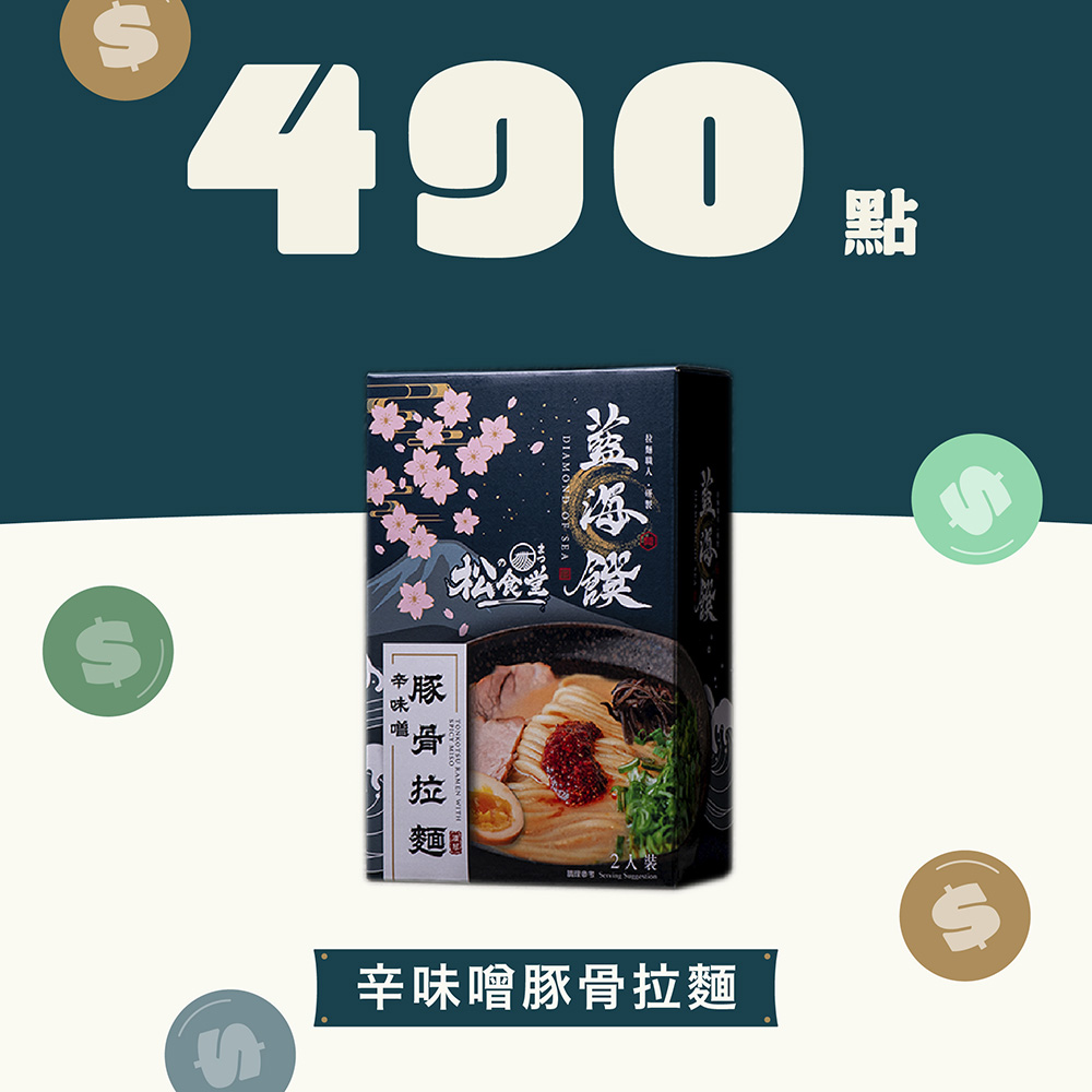【490 點兌換】辛味噌豚骨拉麵