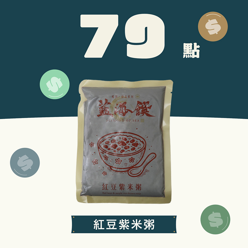 【79 點兌換】紅豆紫米粥