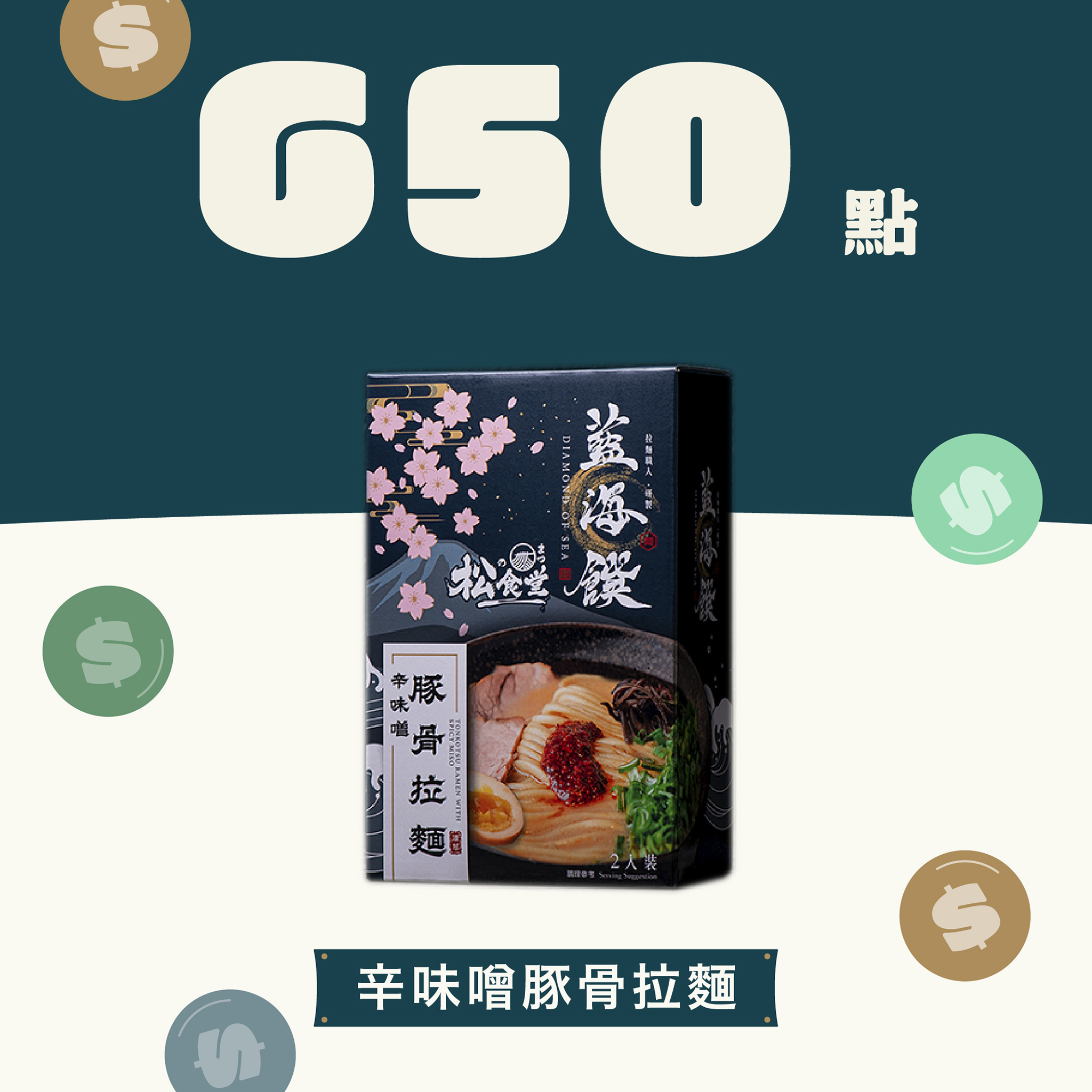 【650 點兌換】辛味噌豚骨拉麵