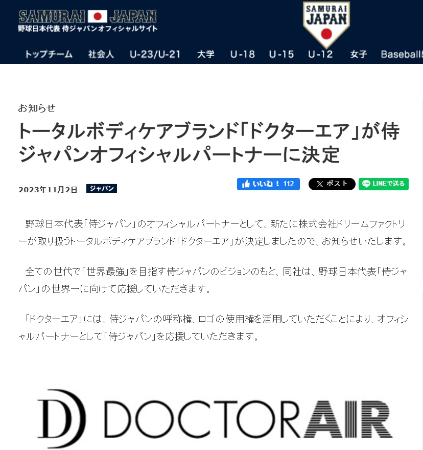 日本代表隊