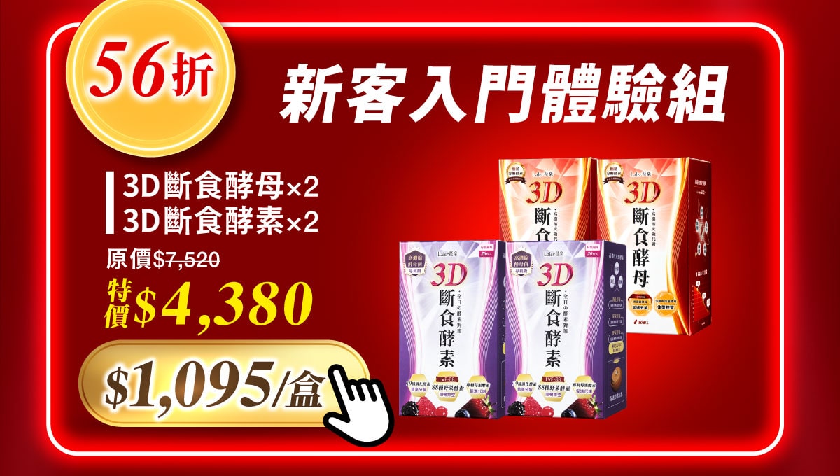 3D系列4入組