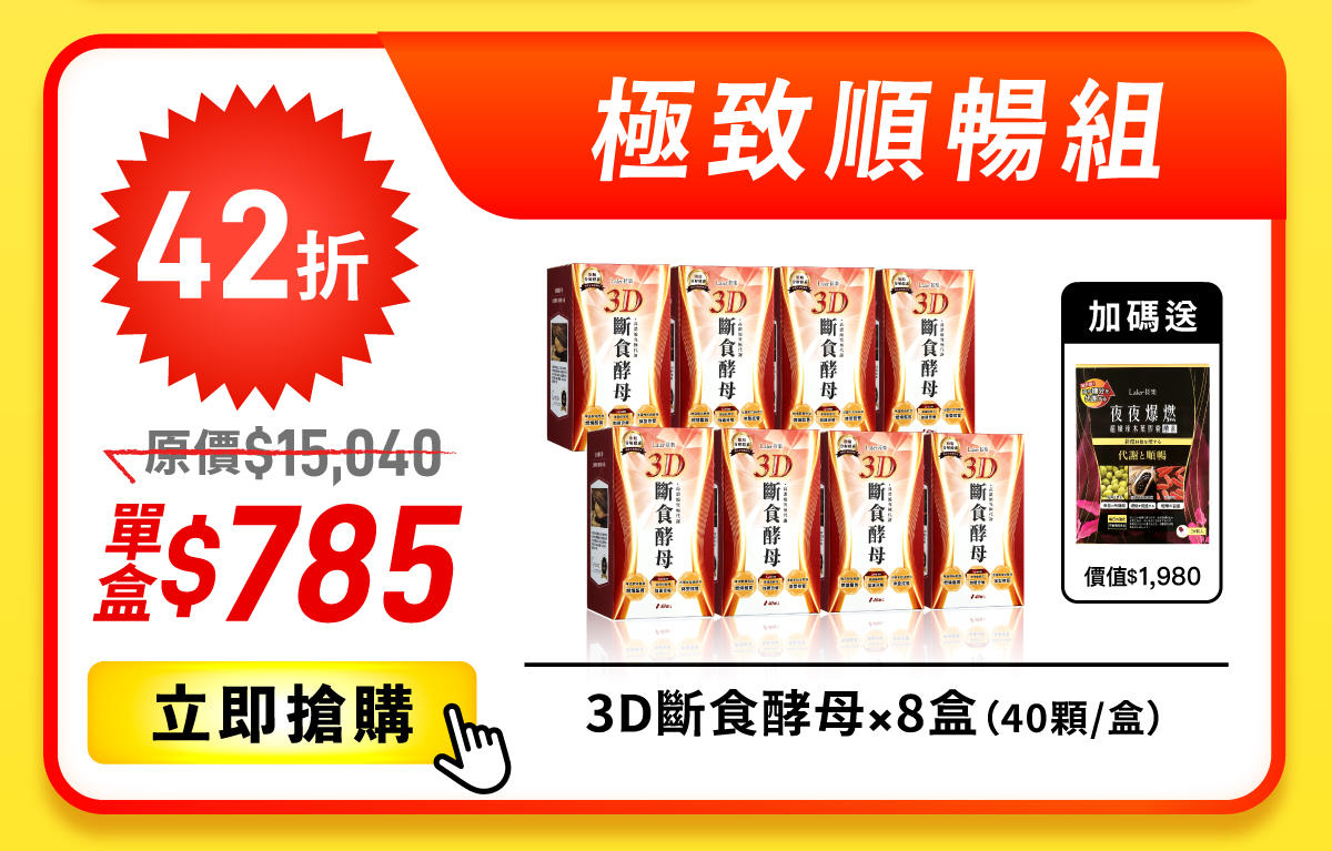 酵母8入組