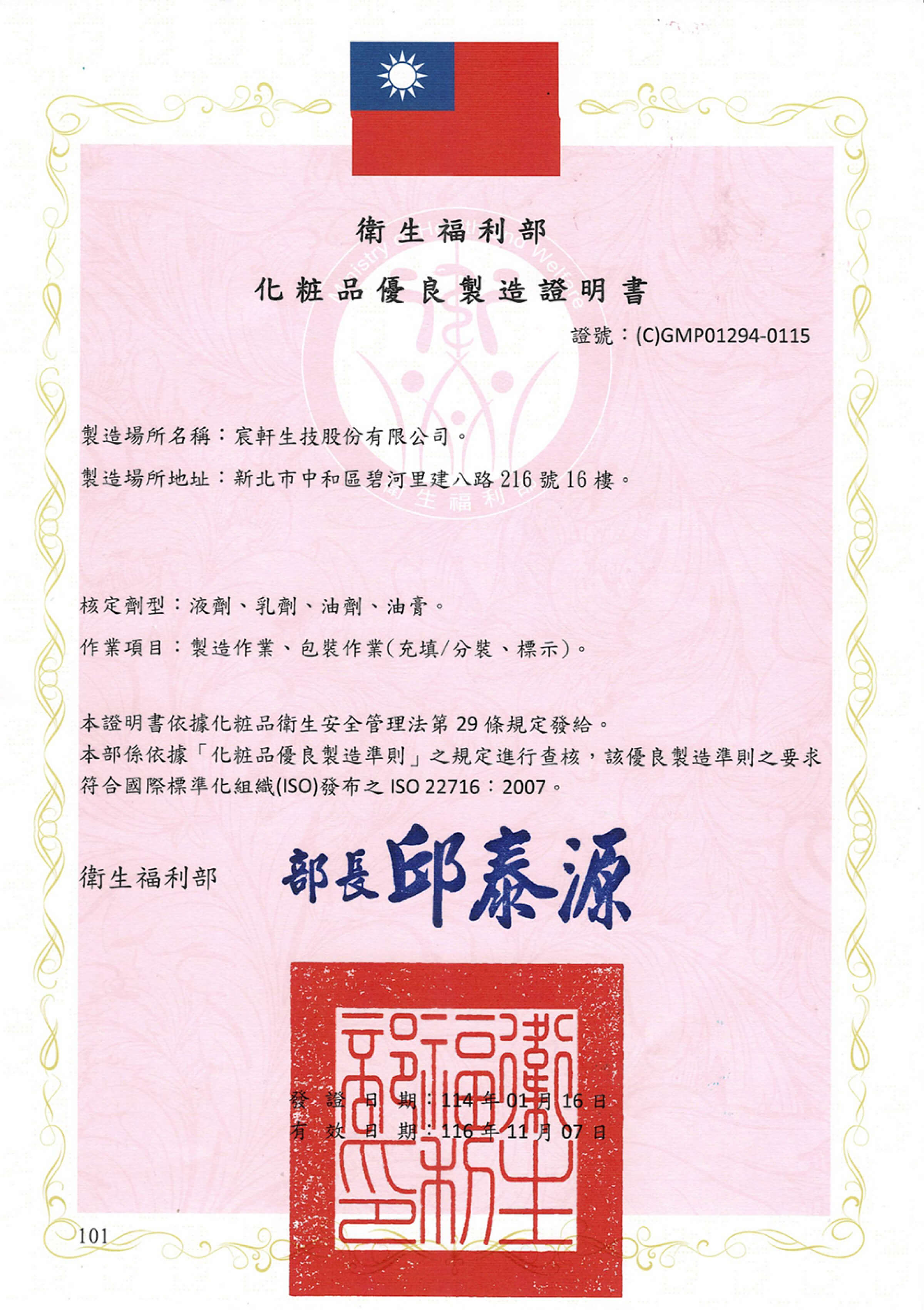 GMP certification document in Chinese