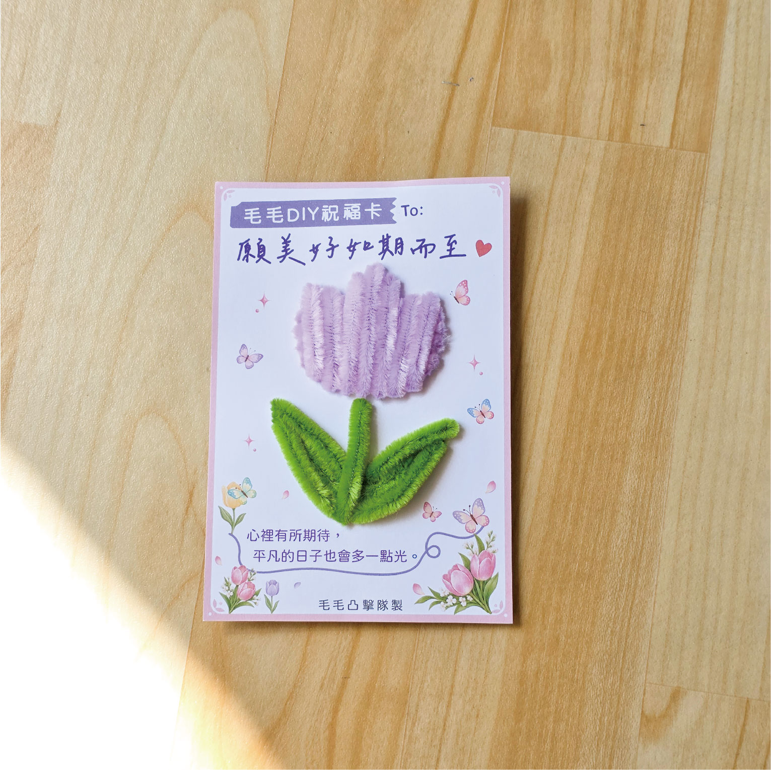 鬱金香 DIY 卡完成示意