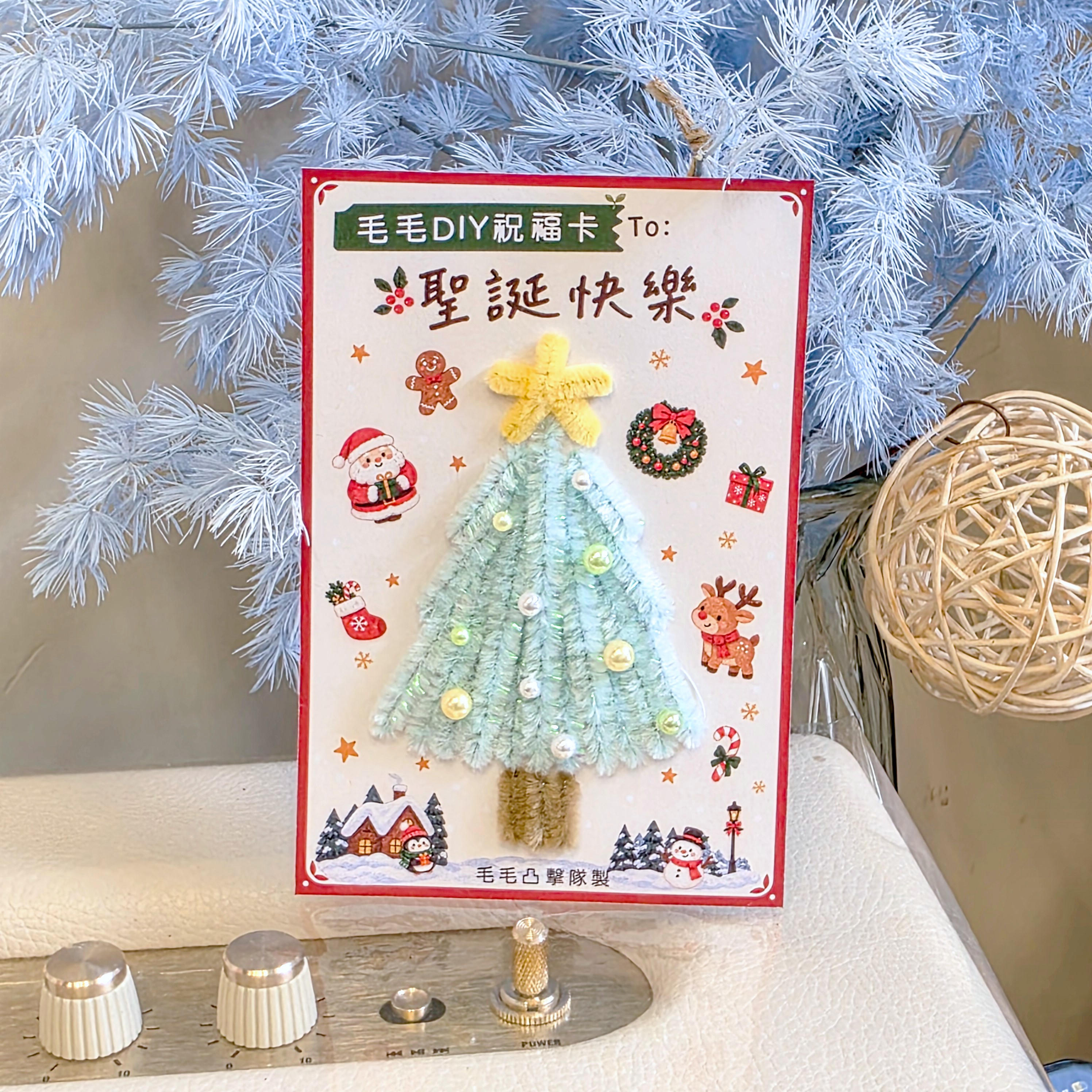 藍色聖誕樹DIY 卡完成示意