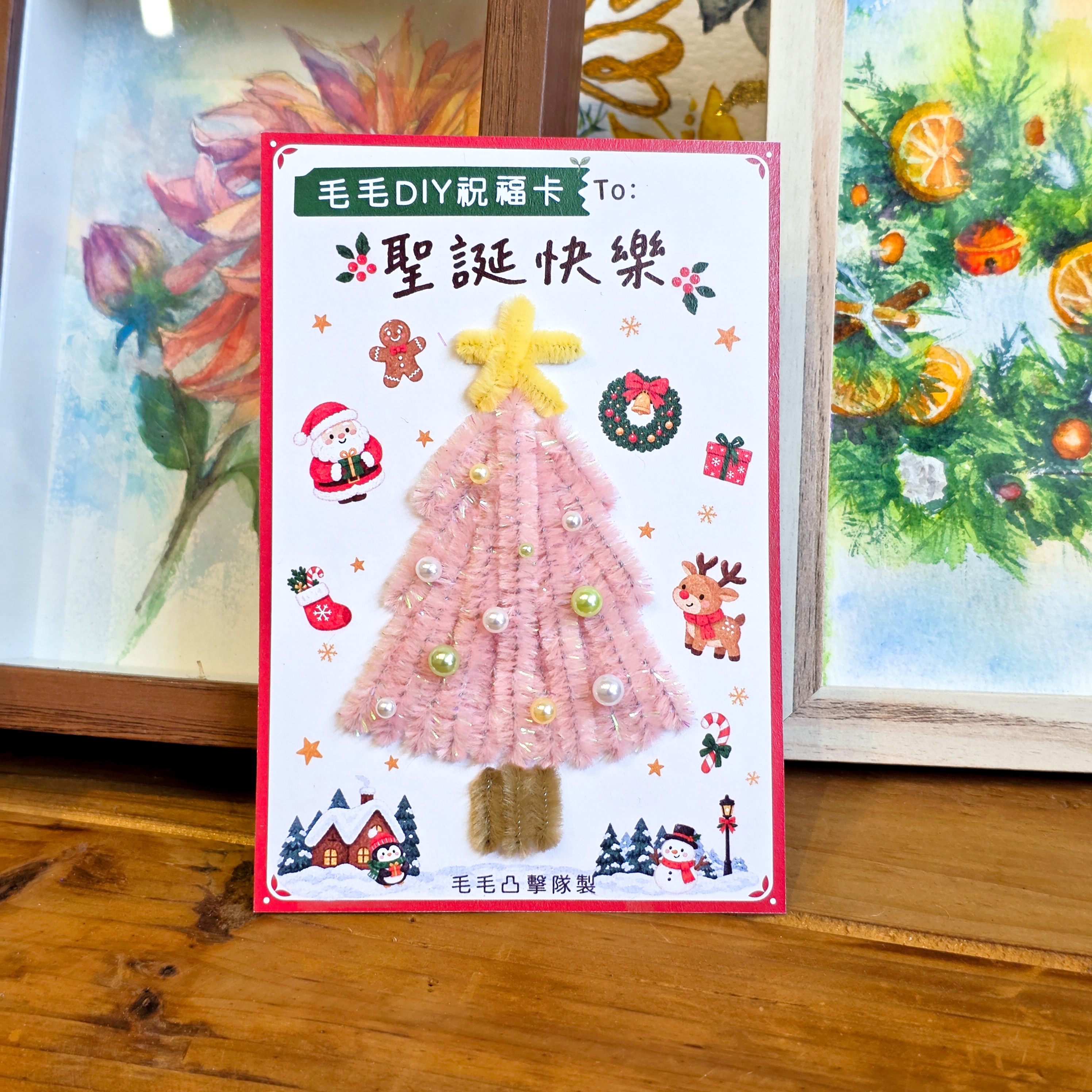 粉色聖誕樹DIY 卡完成示意