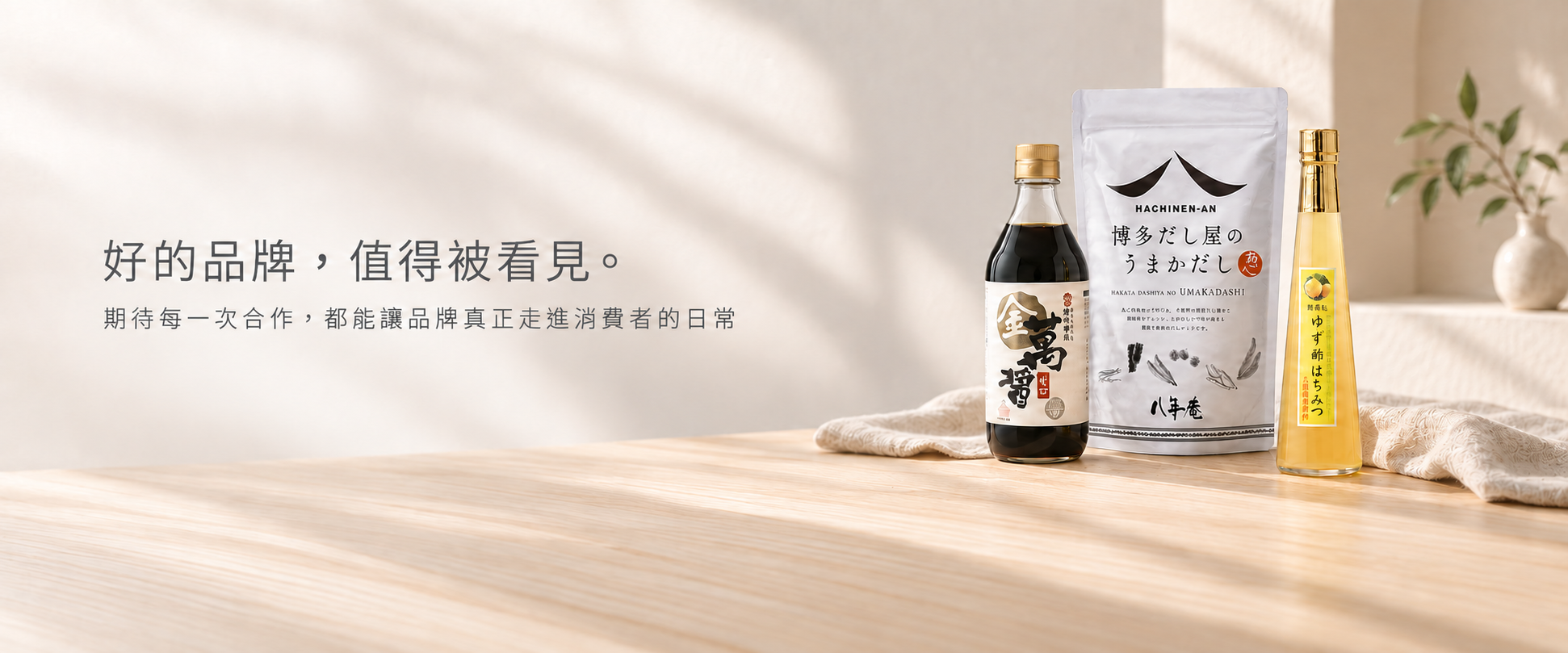 自慢生活品牌市場開發