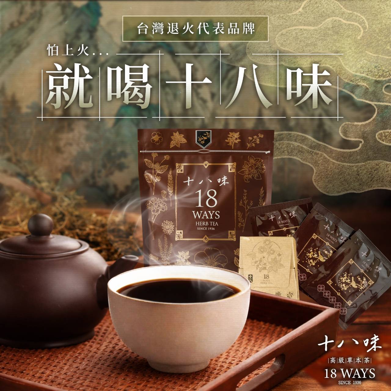 十八味】台湾ハーブティー 30包×3袋セット｜30包プレゼント｜国際送料