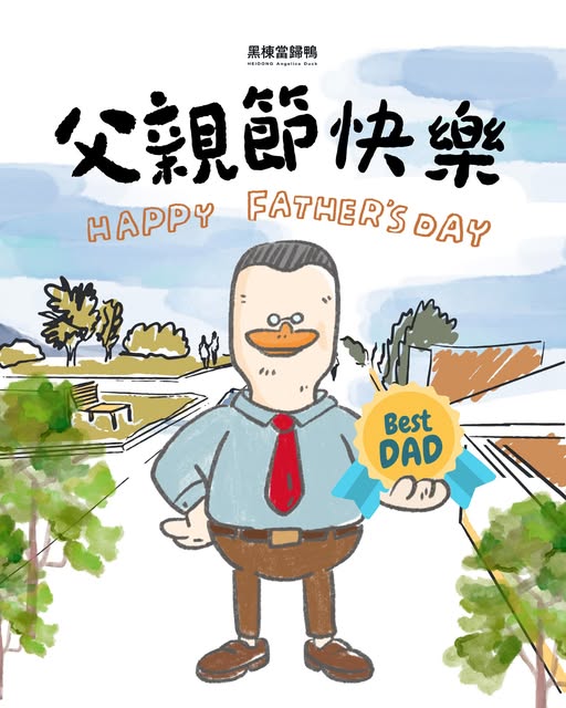 父愛如山，暖在一碗當歸湯裡