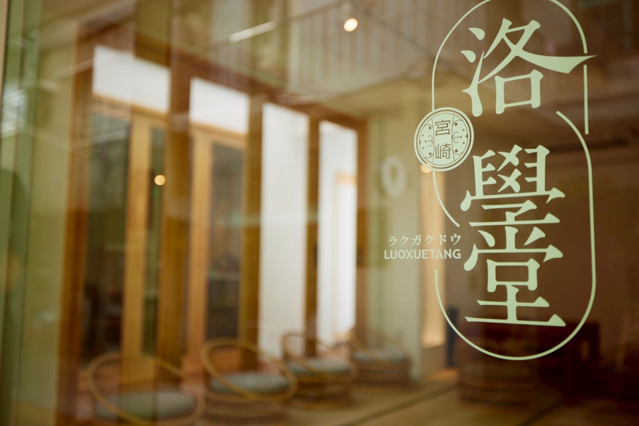 宮崎御所