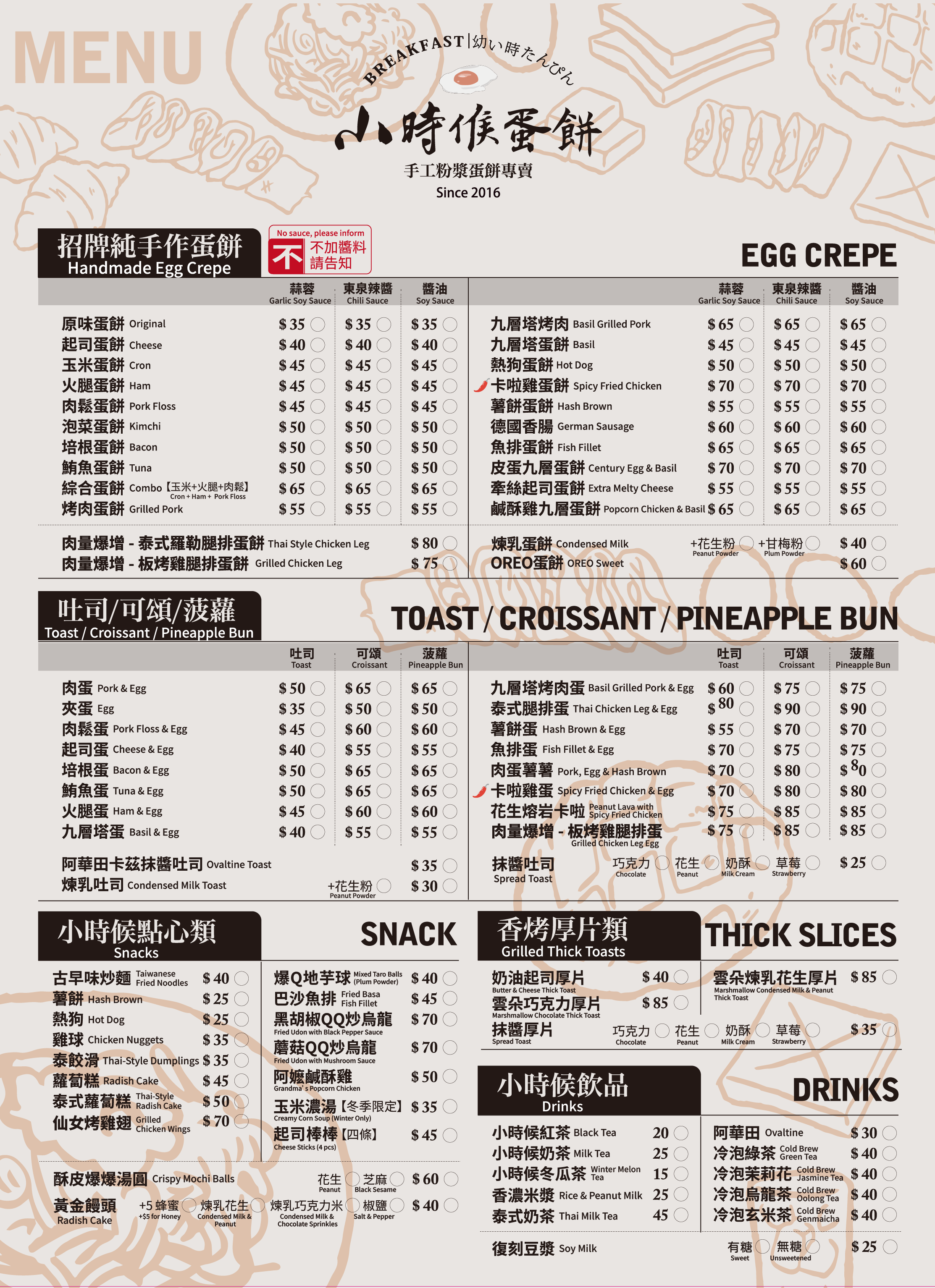小時候蛋餅菜單