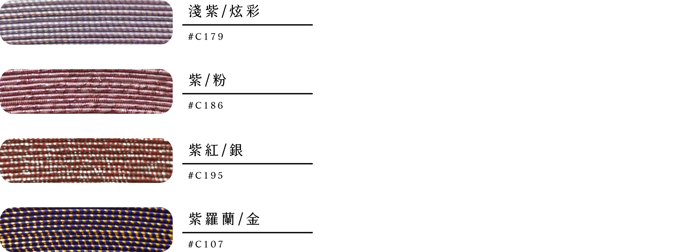 水引線色卡07
